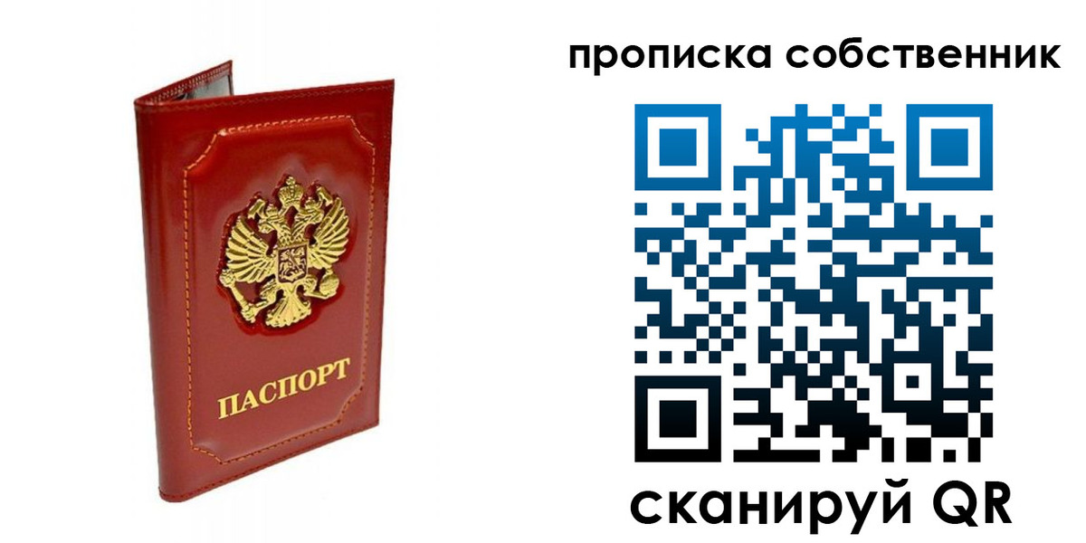 прописка ребенка в Волоколамске