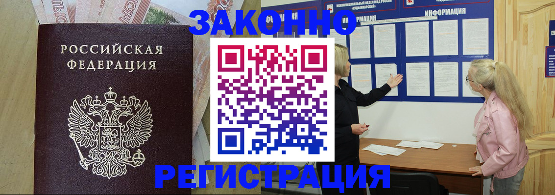 регистрация в Волоколамске